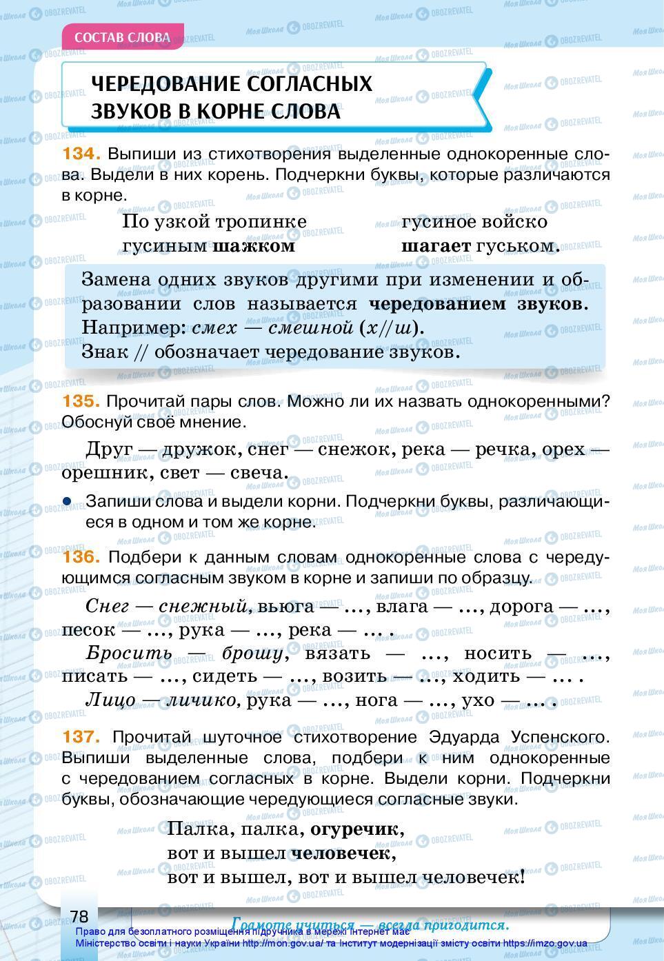 Підручники Російська мова 3 клас сторінка 78