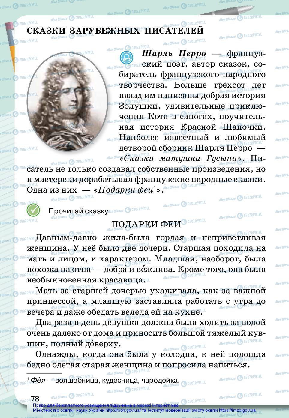 Підручники Російська мова 3 клас сторінка 78