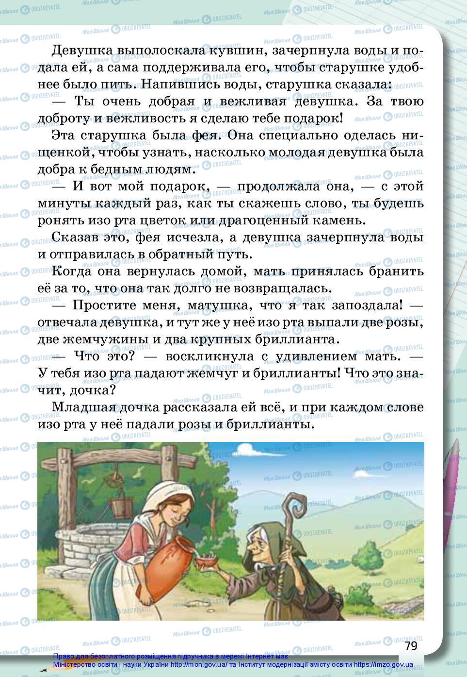 Підручники Російська мова 3 клас сторінка 79