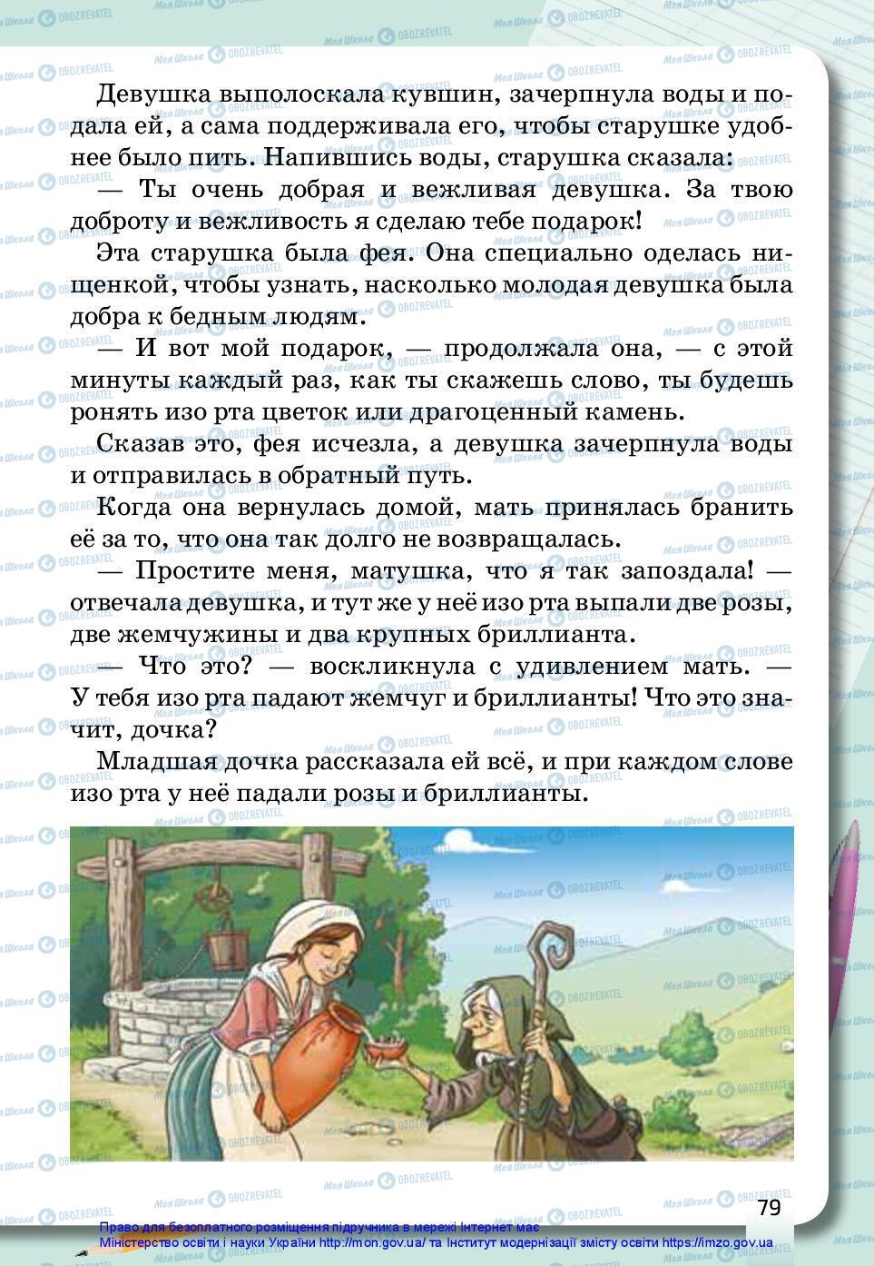 Учебники Русский язык 3 класс страница 79