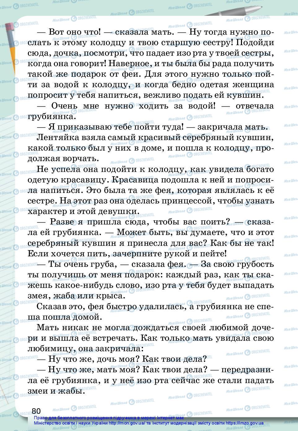 Підручники Російська мова 3 клас сторінка 80