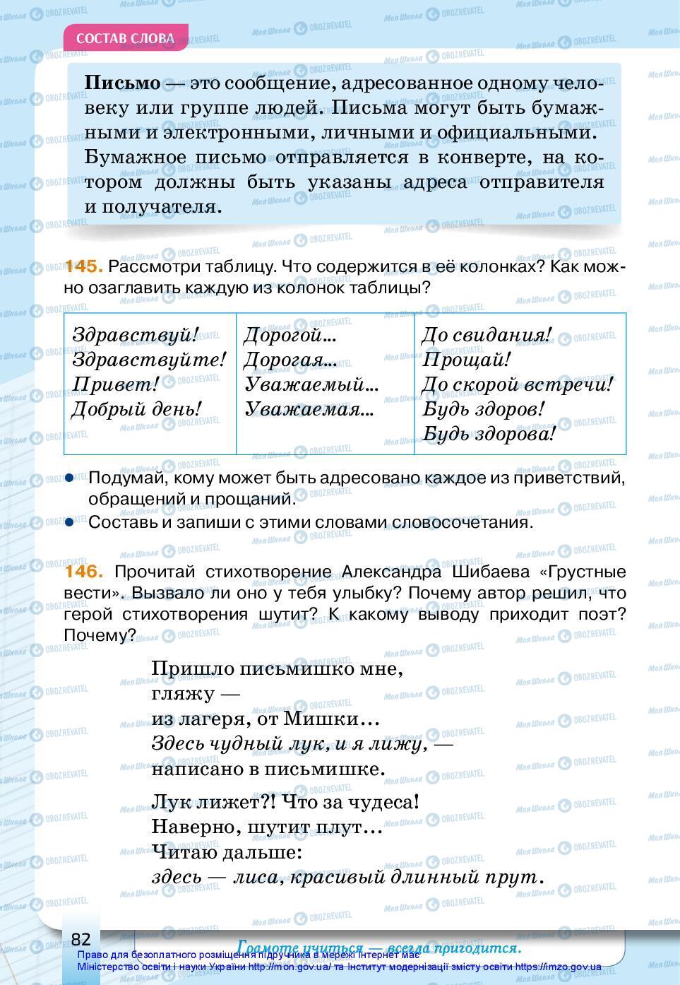 Підручники Російська мова 3 клас сторінка 82