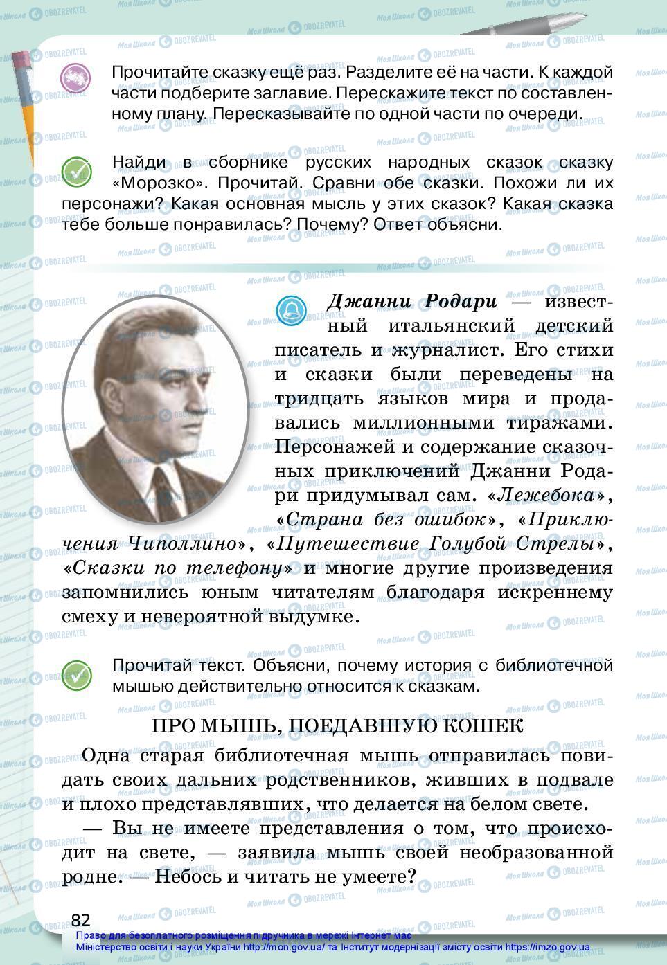 Учебники Русский язык 3 класс страница 82