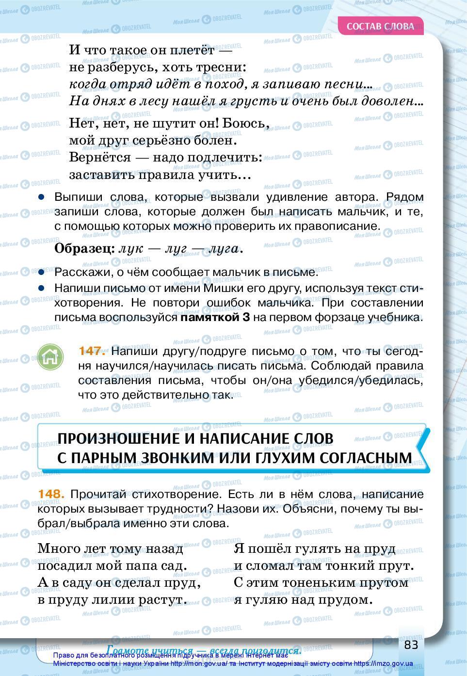 Підручники Російська мова 3 клас сторінка 83