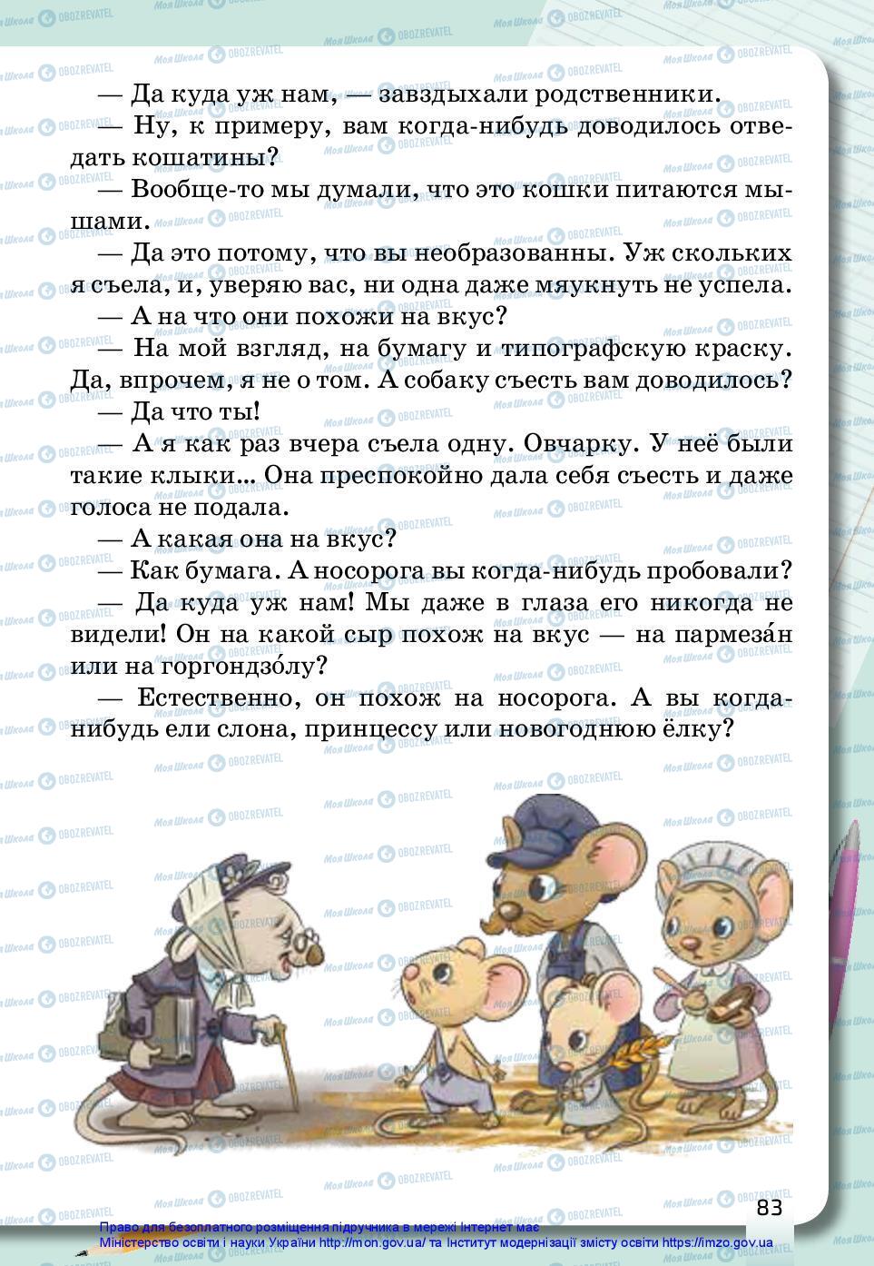 Підручники Російська мова 3 клас сторінка 83