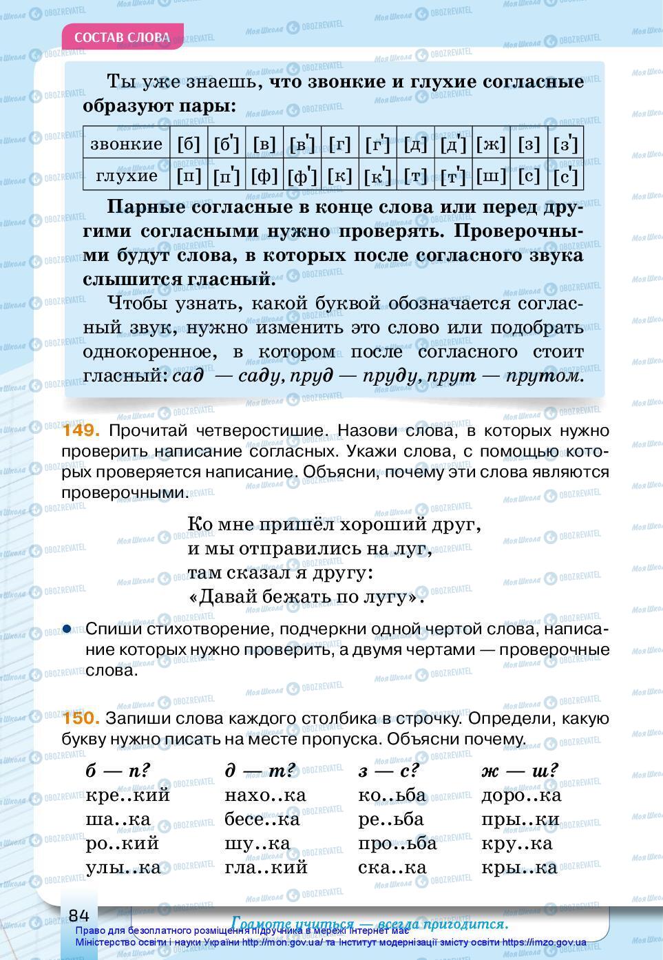 Підручники Російська мова 3 клас сторінка 84