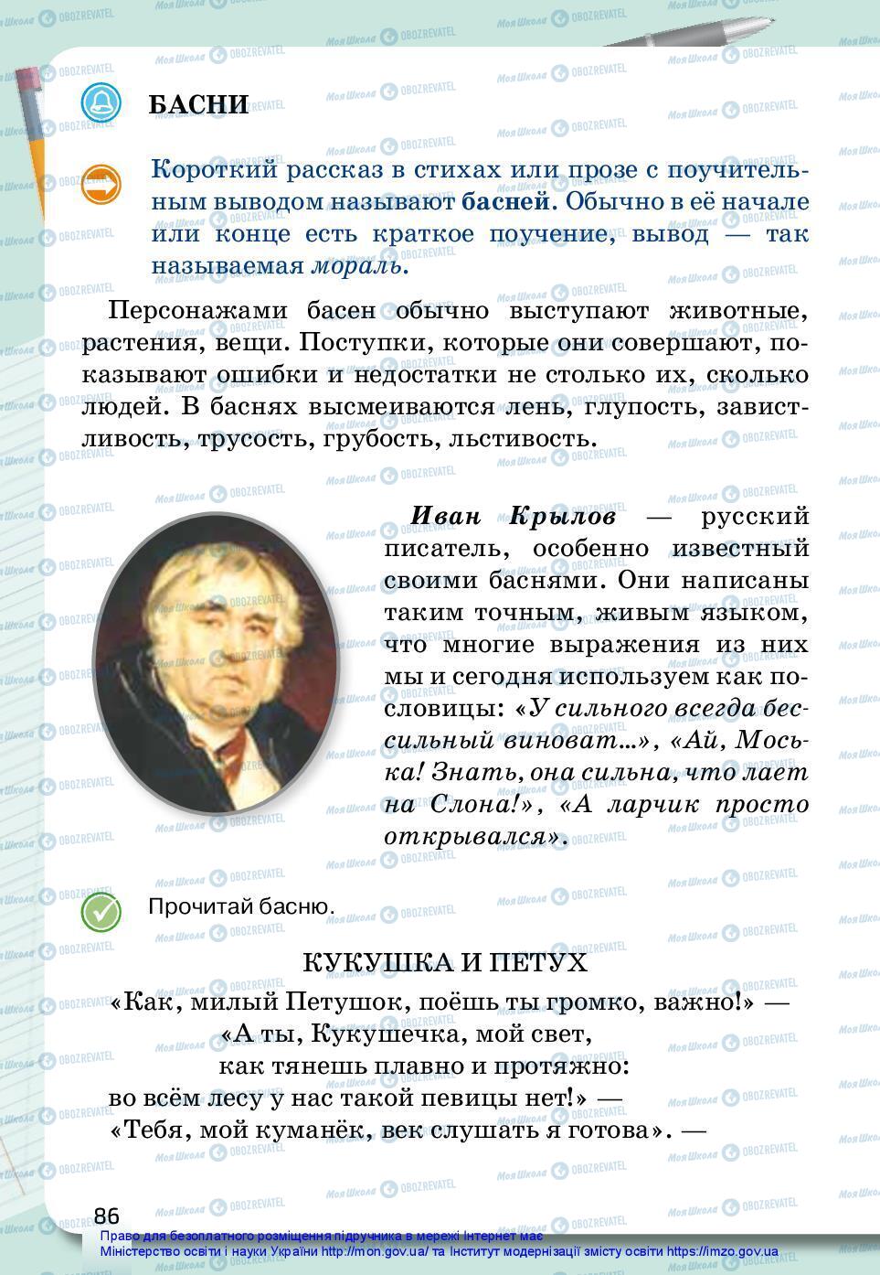 Учебники Русский язык 3 класс страница 86