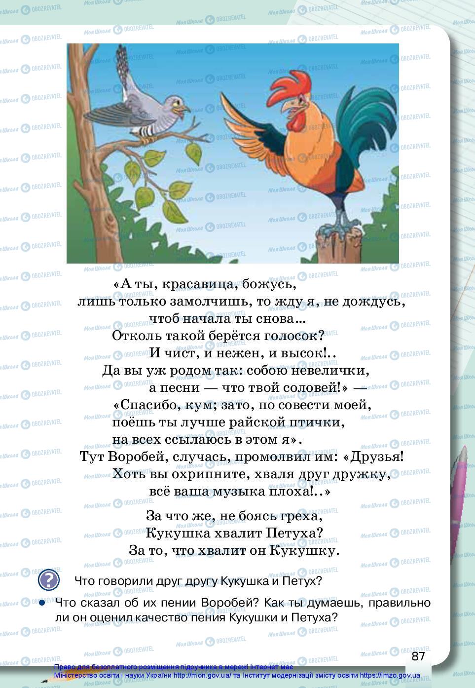 Підручники Російська мова 3 клас сторінка 87