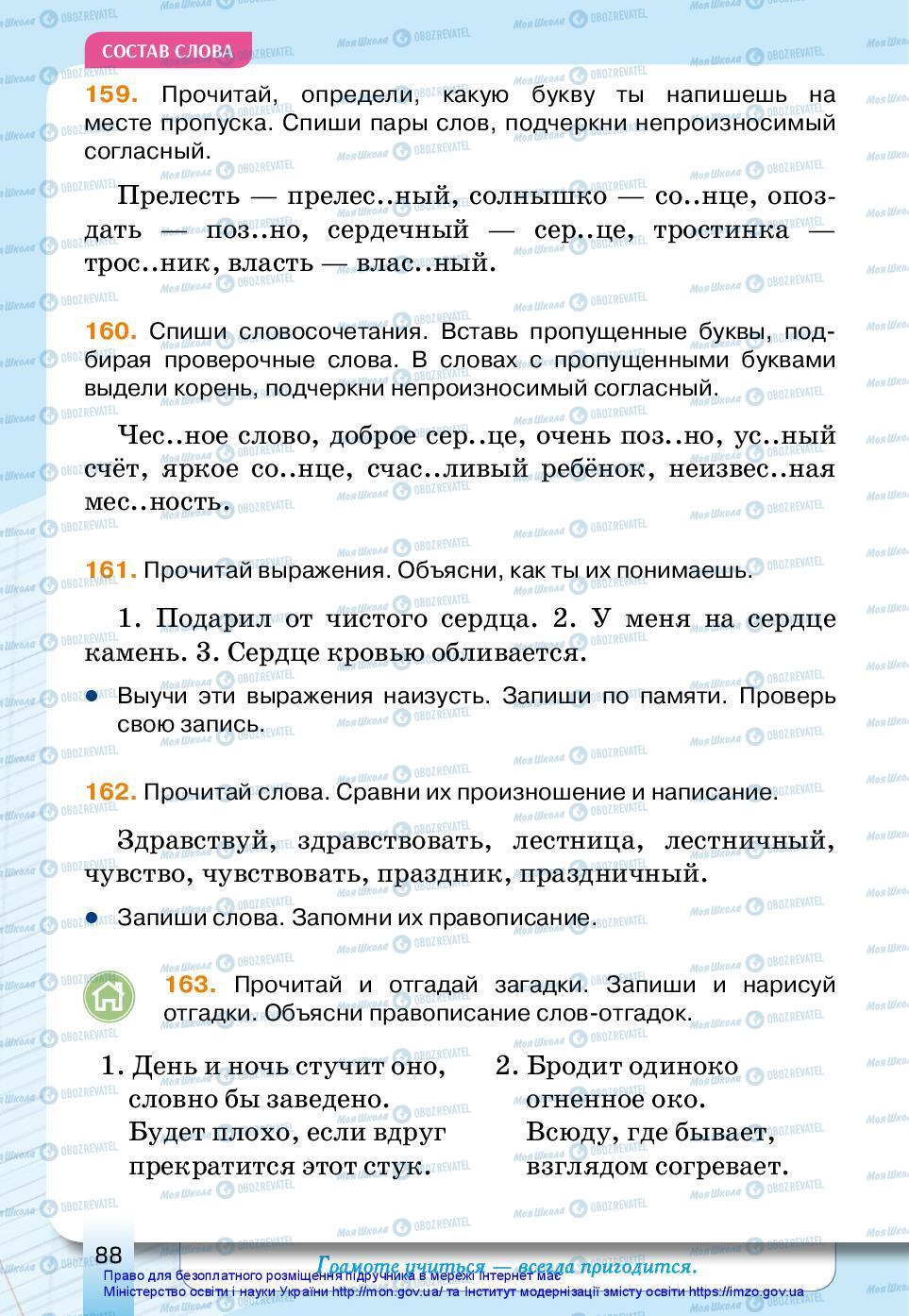 Учебники Русский язык 3 класс страница 88