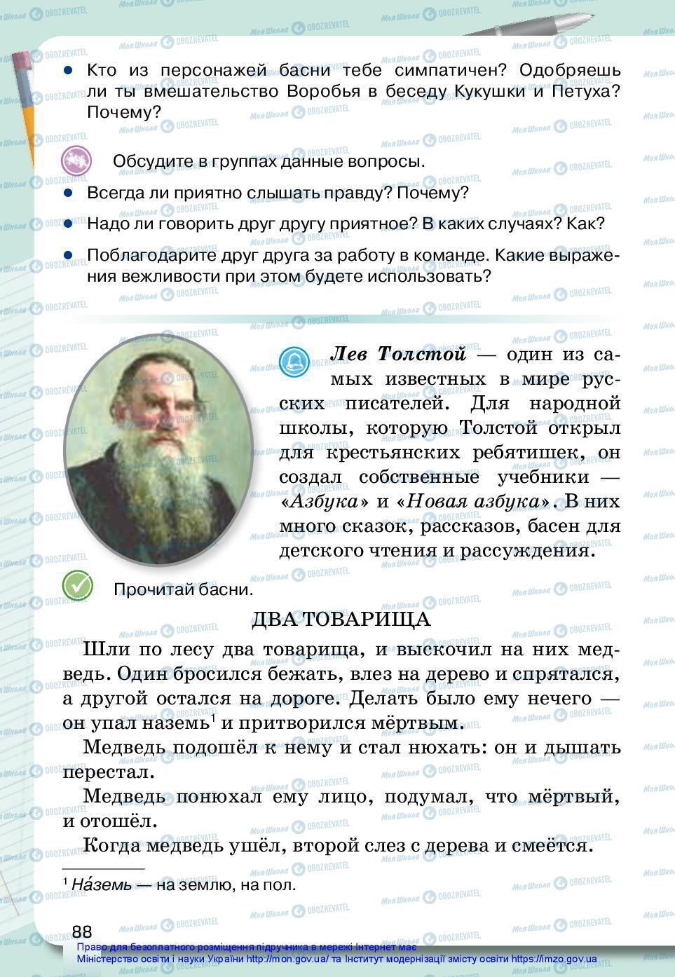 Підручники Російська мова 3 клас сторінка 88