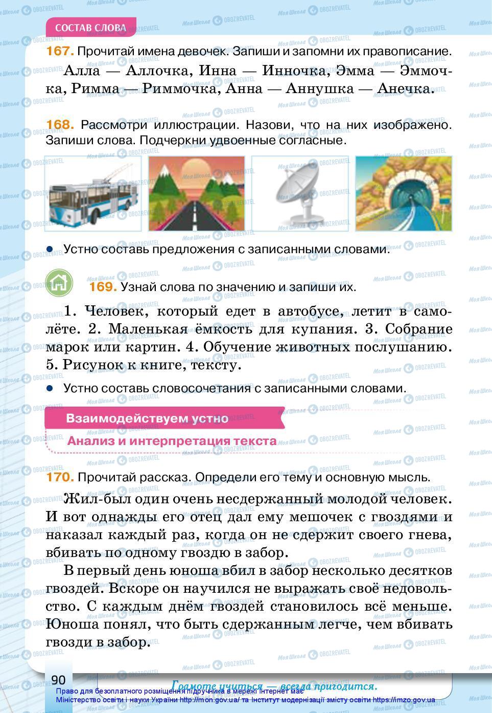 Підручники Російська мова 3 клас сторінка 90