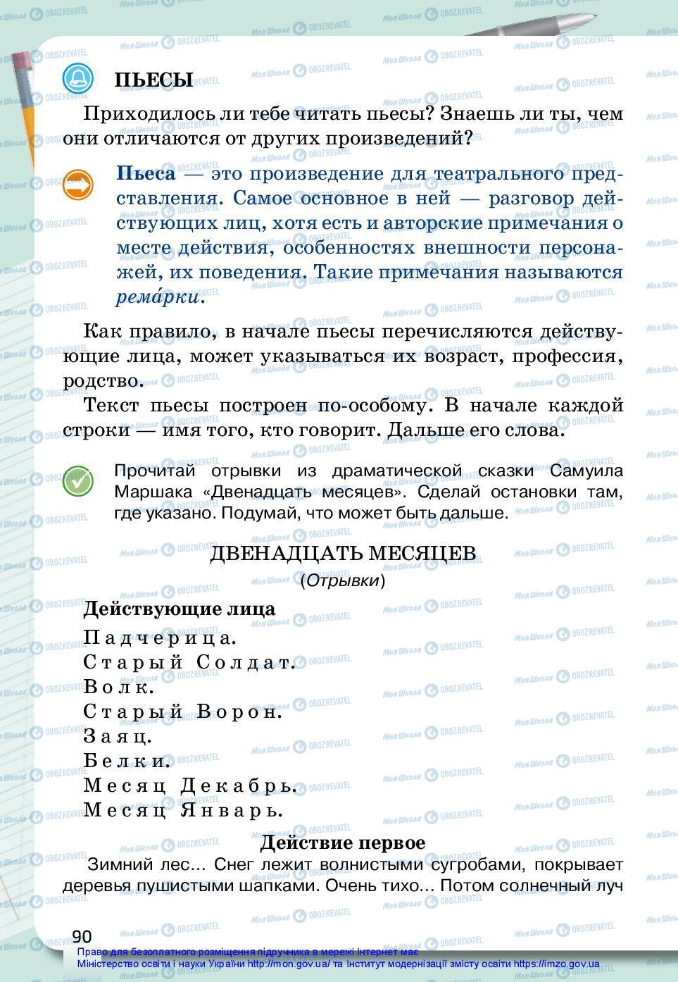 Підручники Російська мова 3 клас сторінка 90