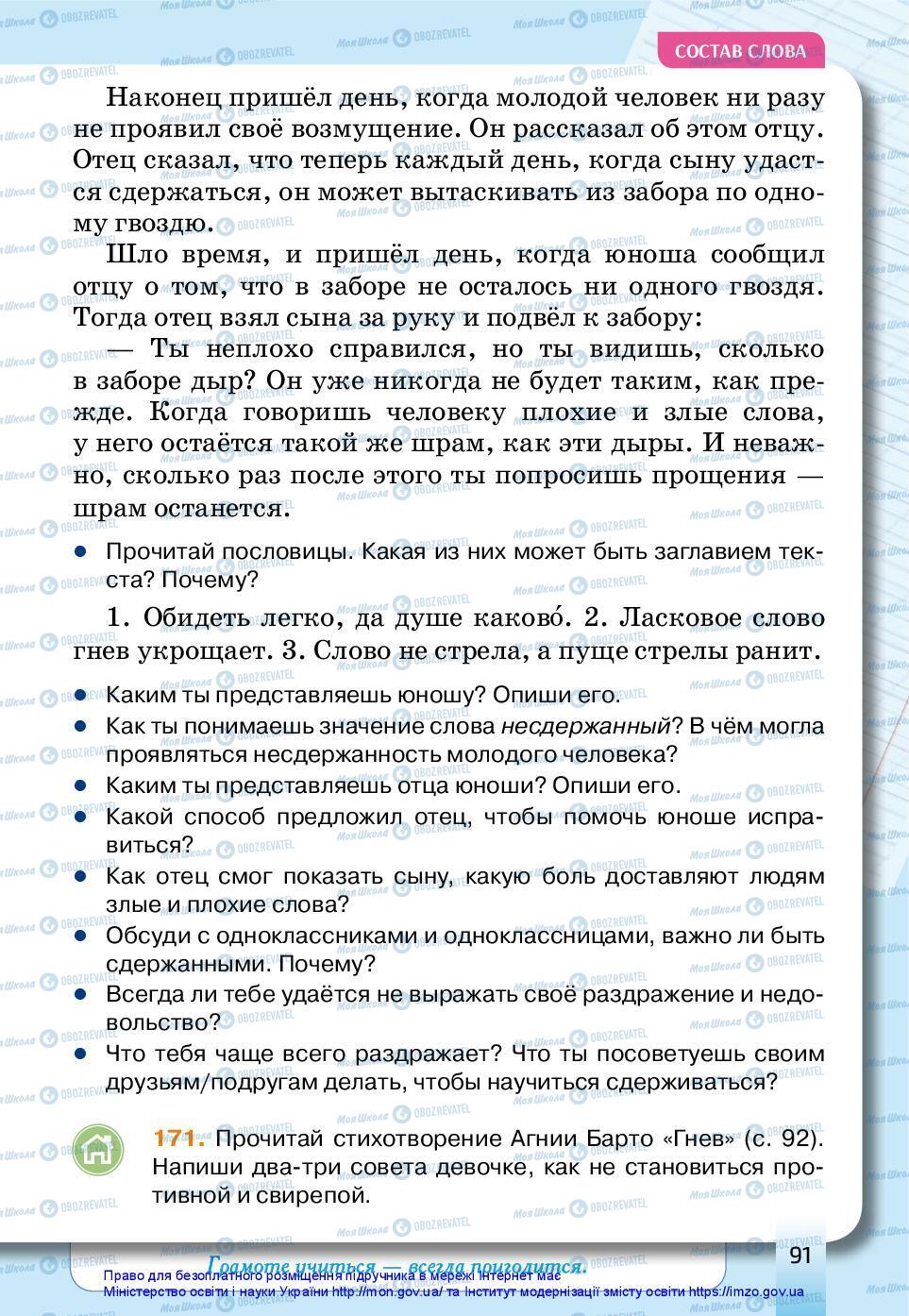 Підручники Російська мова 3 клас сторінка 91