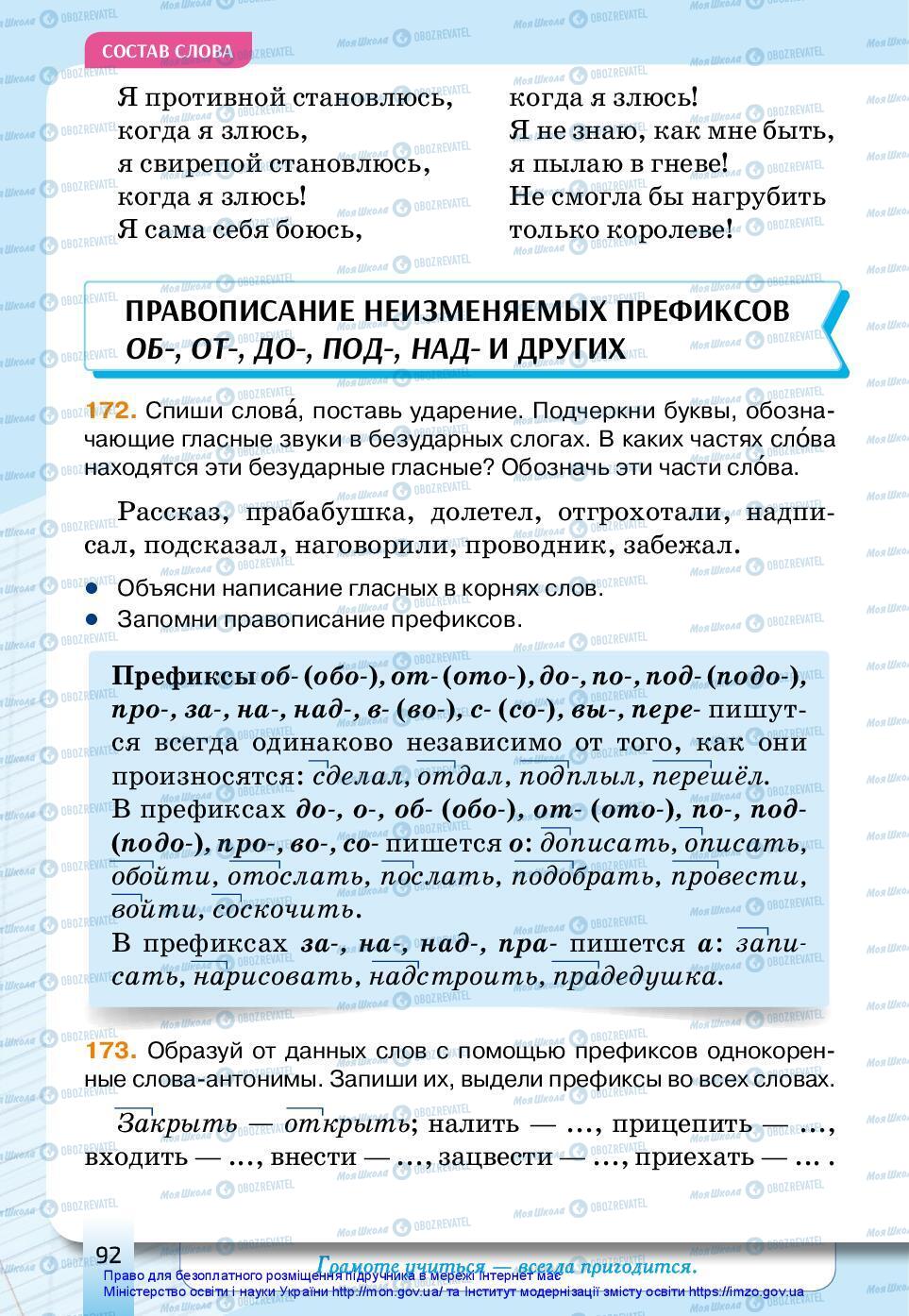 Підручники Російська мова 3 клас сторінка 92