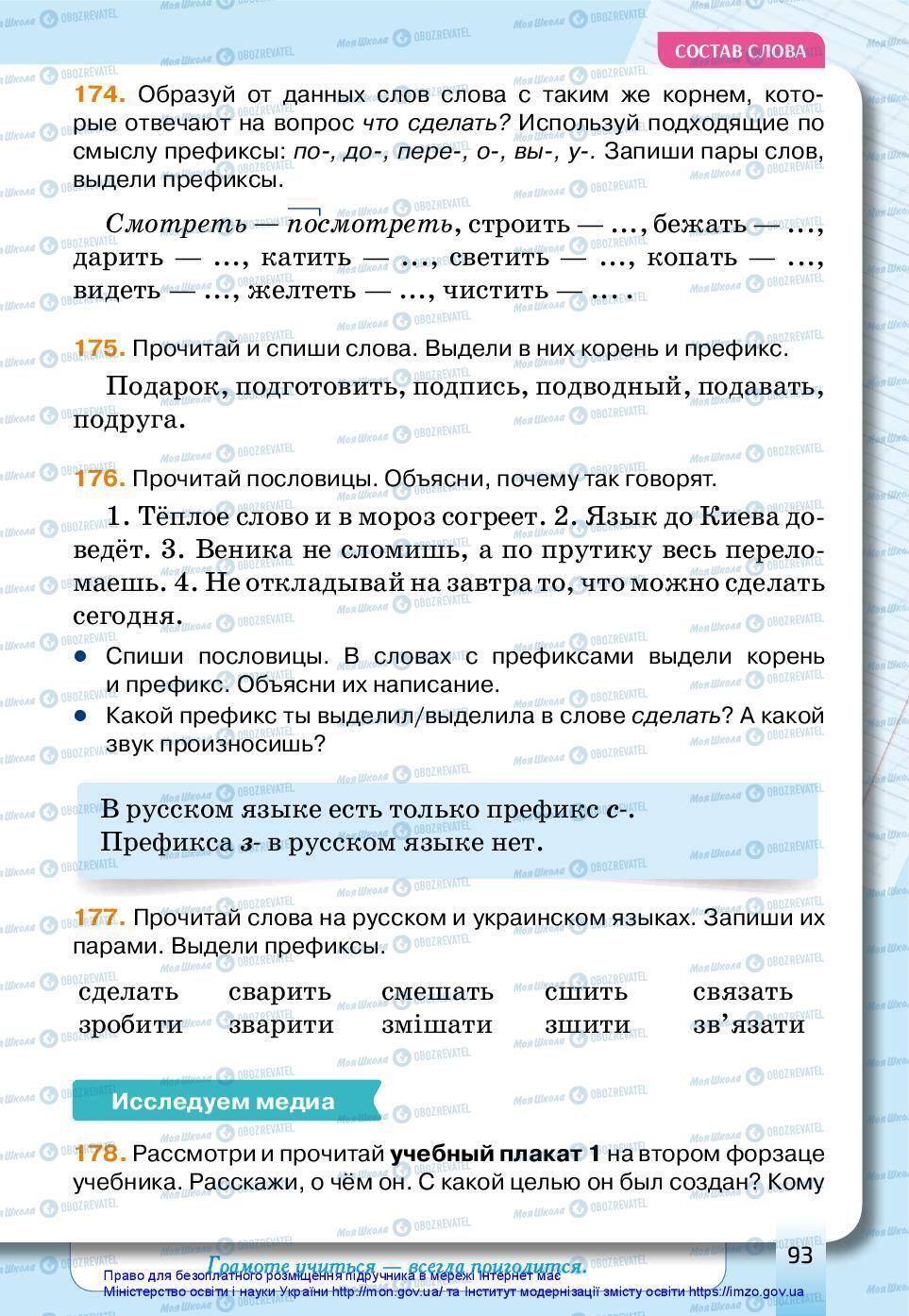 Учебники Русский язык 3 класс страница 93