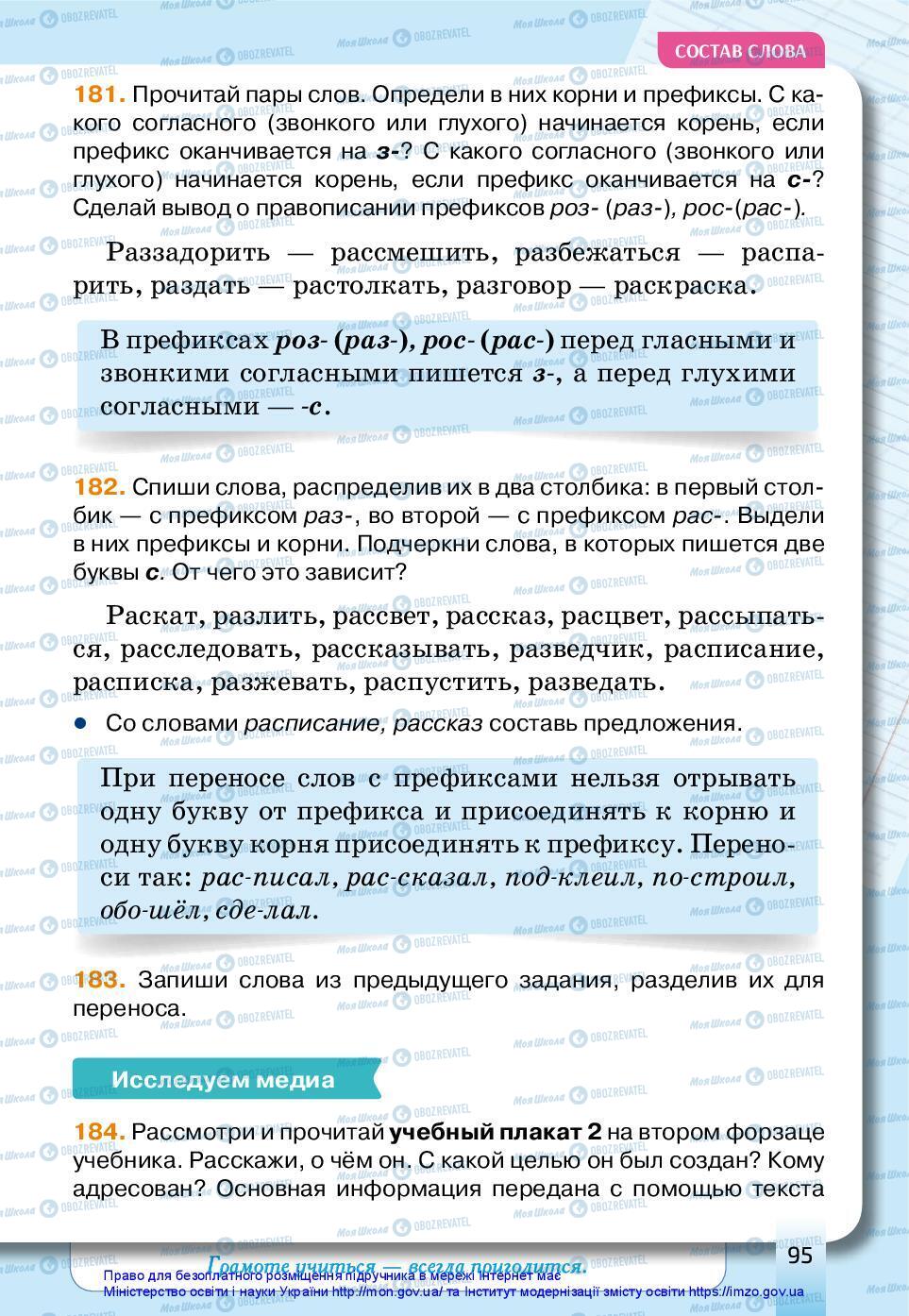 Учебники Русский язык 3 класс страница 95