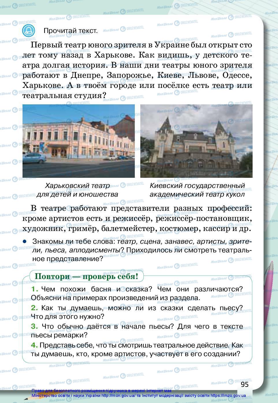 Підручники Російська мова 3 клас сторінка 95