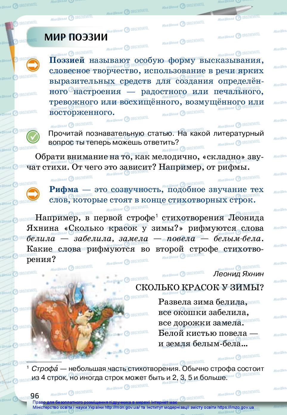 Учебники Русский язык 3 класс страница 96