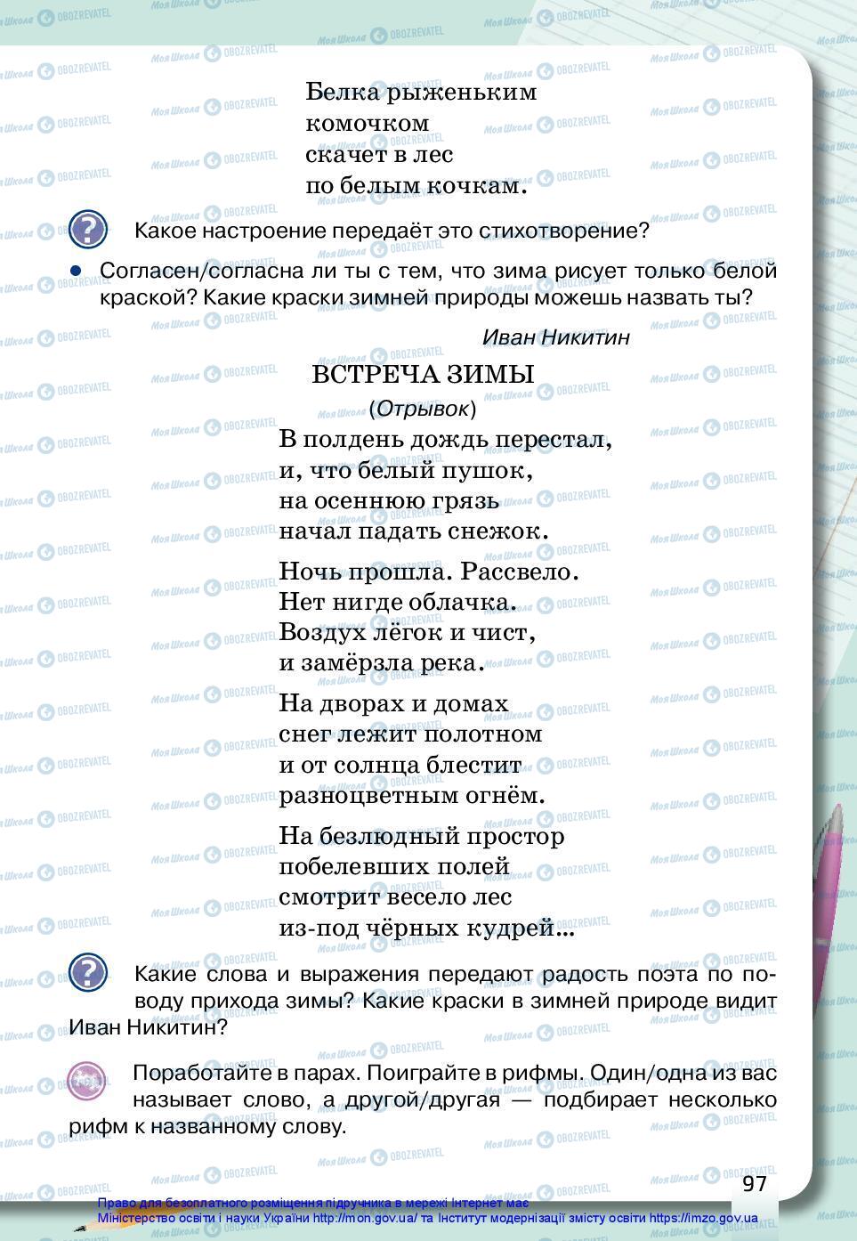 Учебники Русский язык 3 класс страница 97