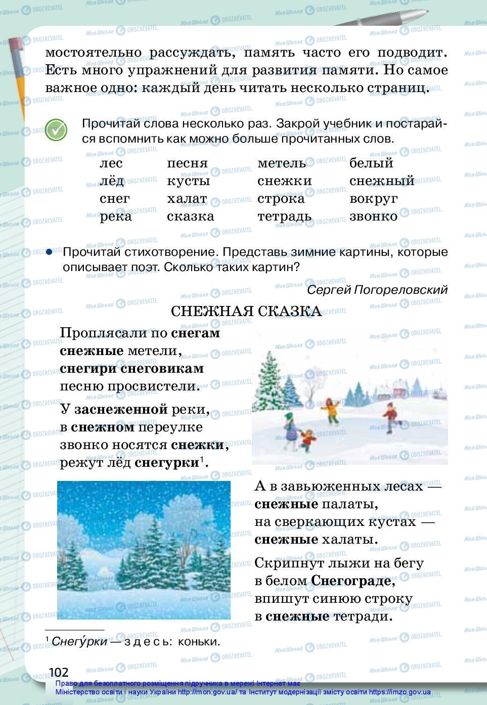 Підручники Російська мова 3 клас сторінка 102