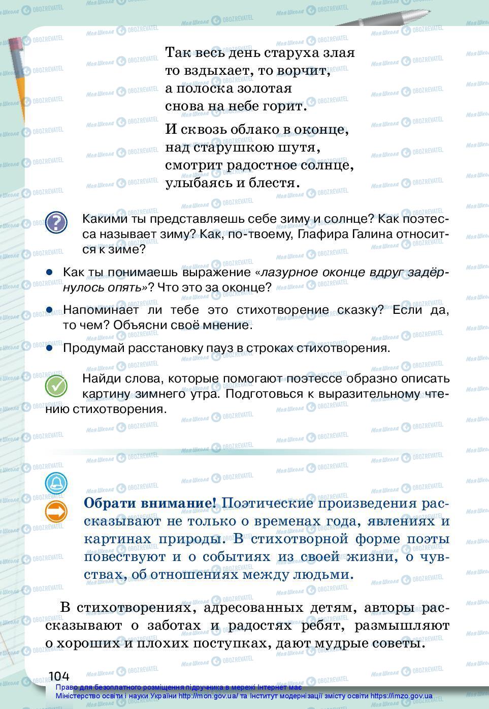 Підручники Російська мова 3 клас сторінка 104