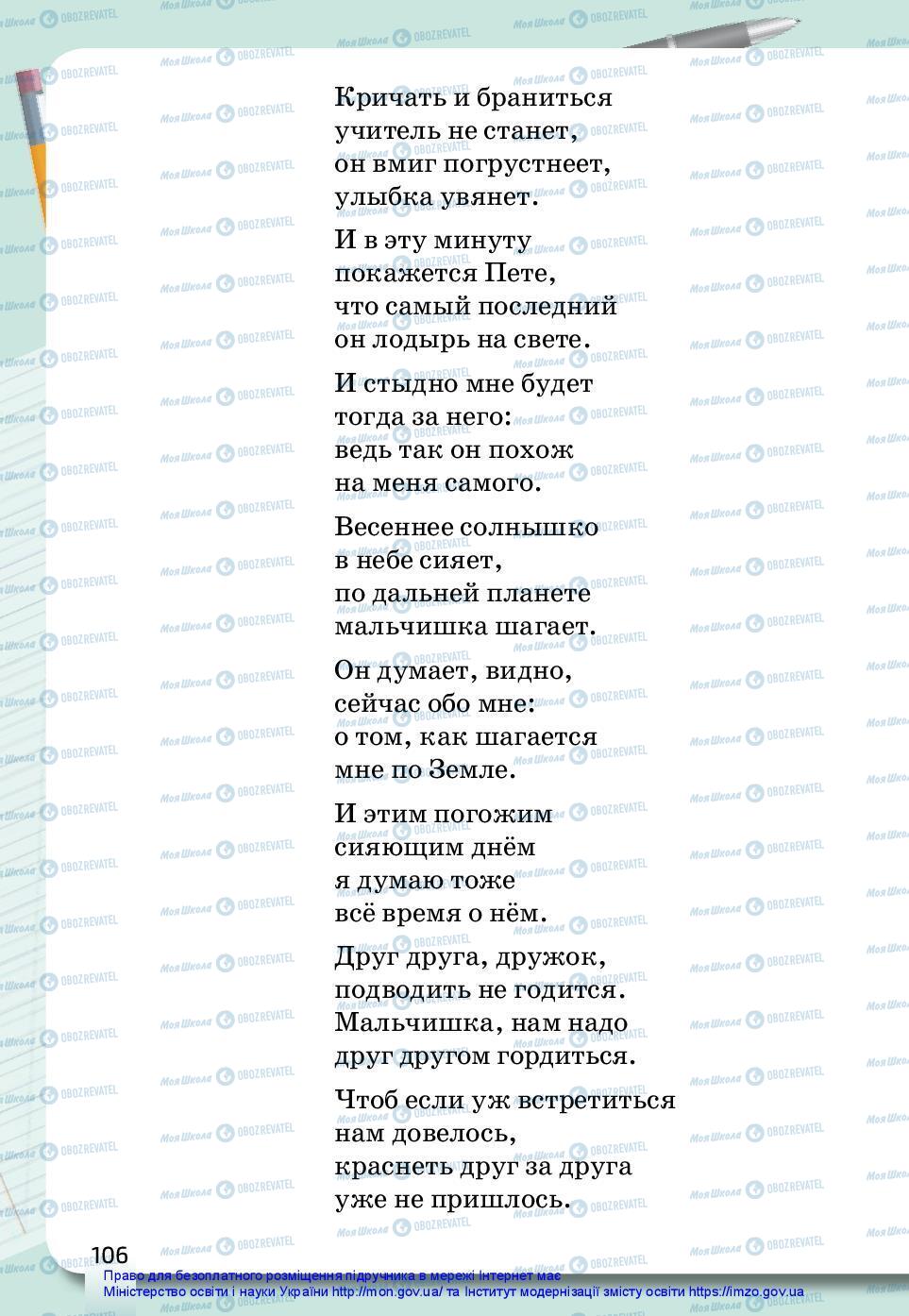 Учебники Русский язык 3 класс страница 106