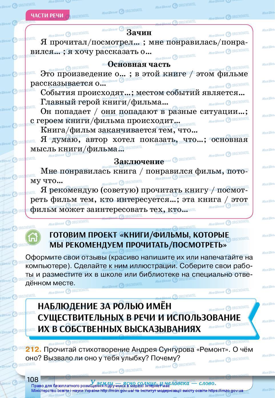Підручники Російська мова 3 клас сторінка 108