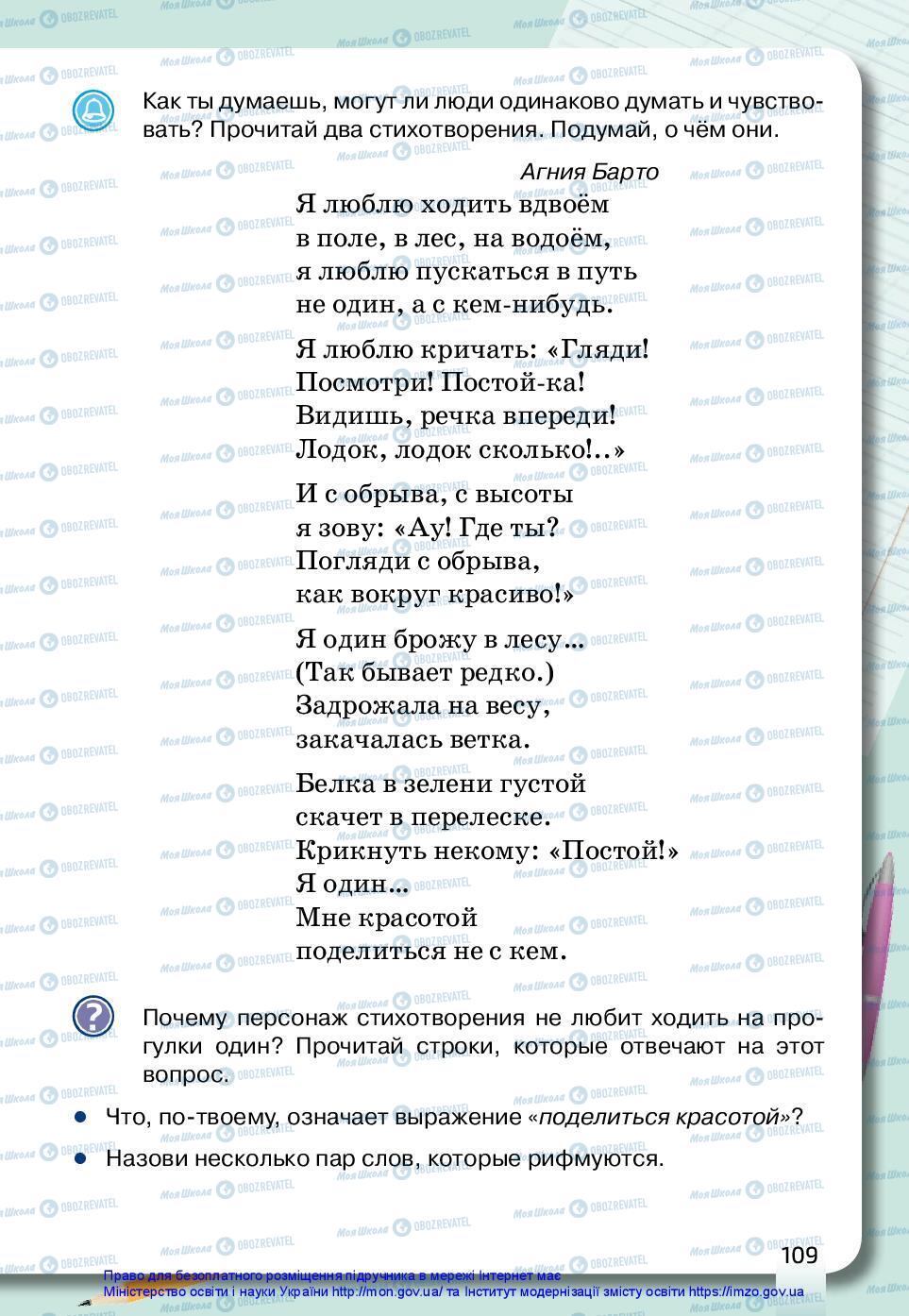 Підручники Російська мова 3 клас сторінка 109