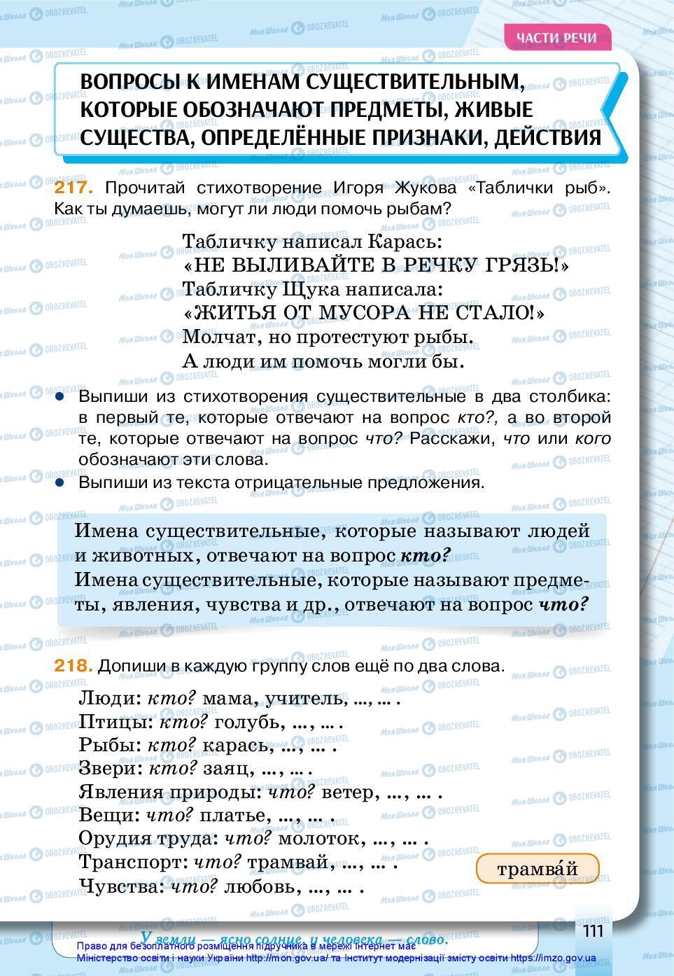 Учебники Русский язык 3 класс страница 111