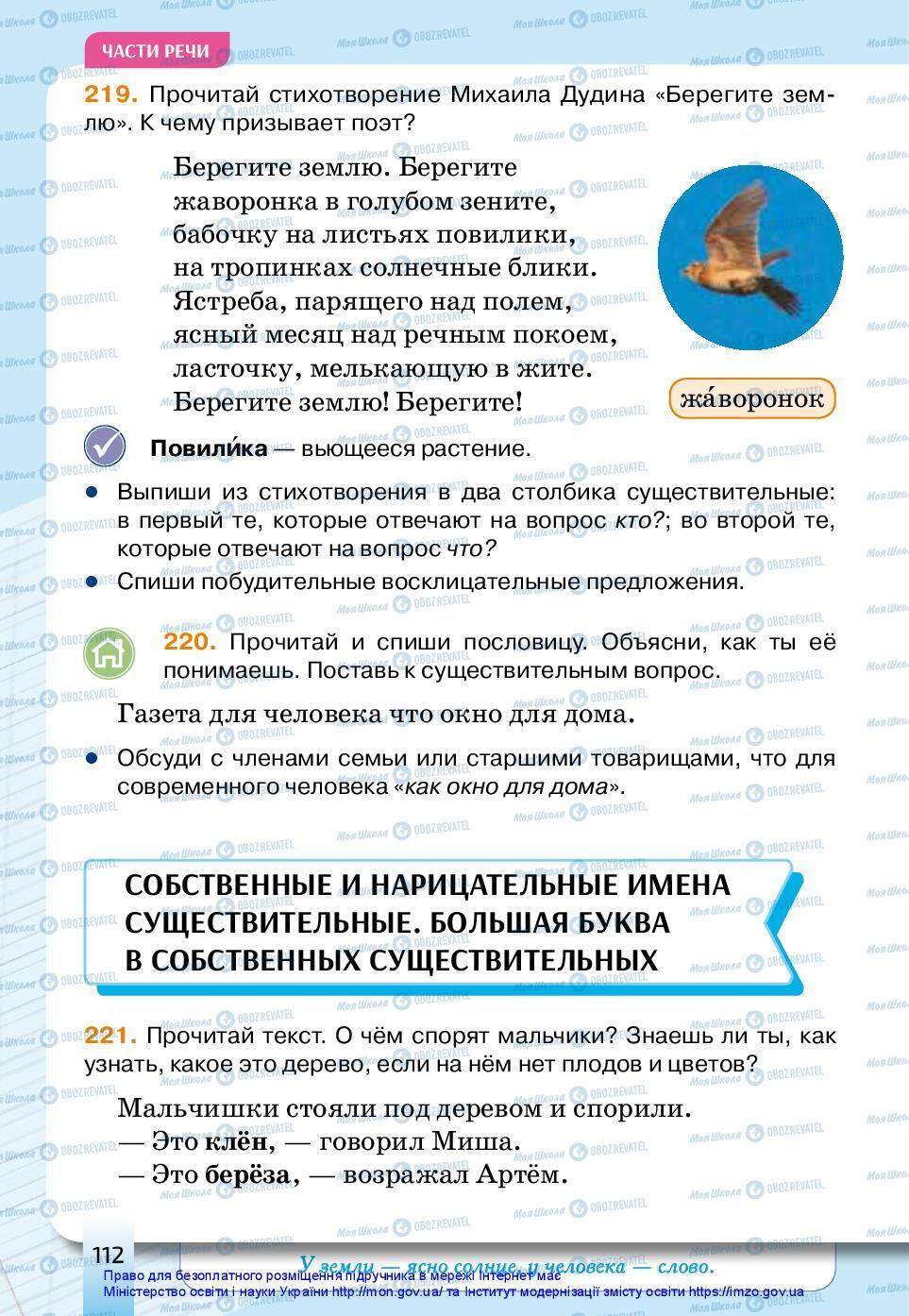 Підручники Російська мова 3 клас сторінка 112