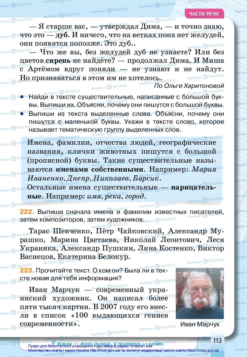 Підручники Російська мова 3 клас сторінка 113