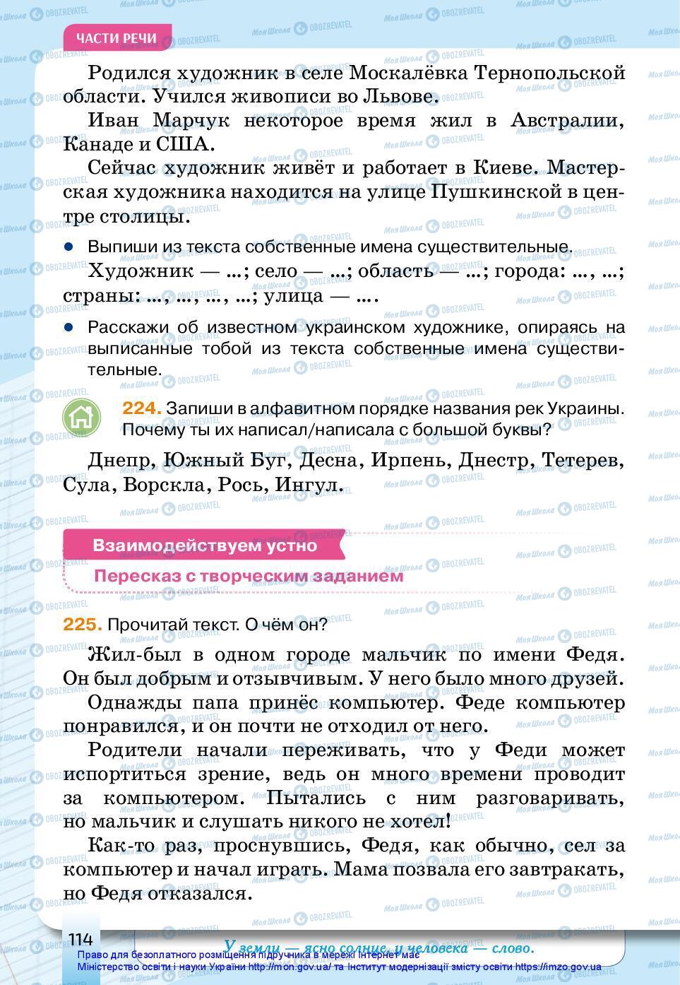 Підручники Російська мова 3 клас сторінка 114