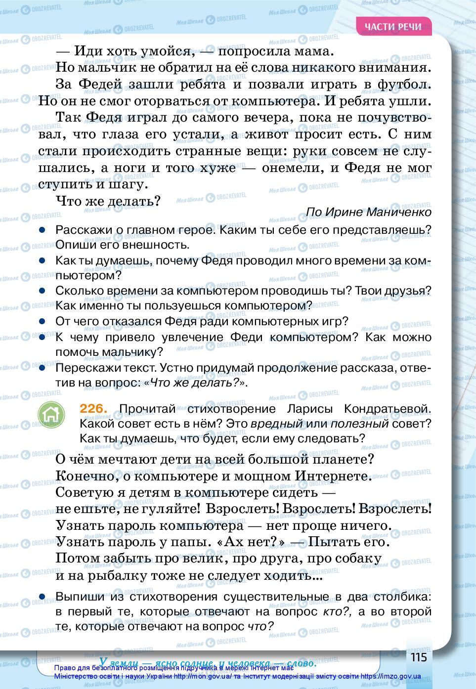 Підручники Російська мова 3 клас сторінка 115