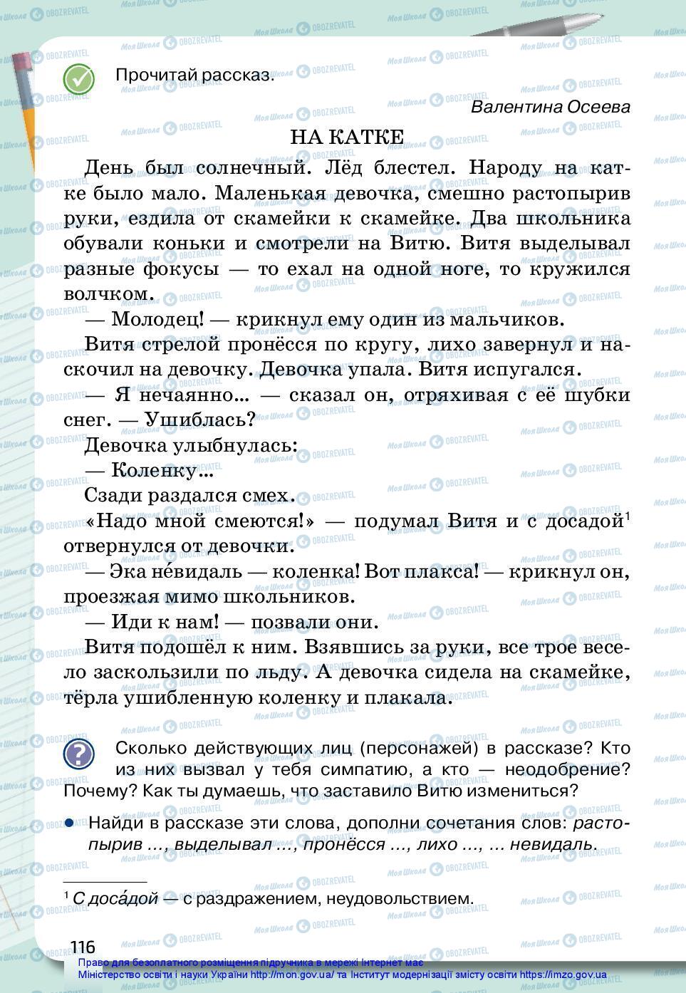 Підручники Російська мова 3 клас сторінка 116