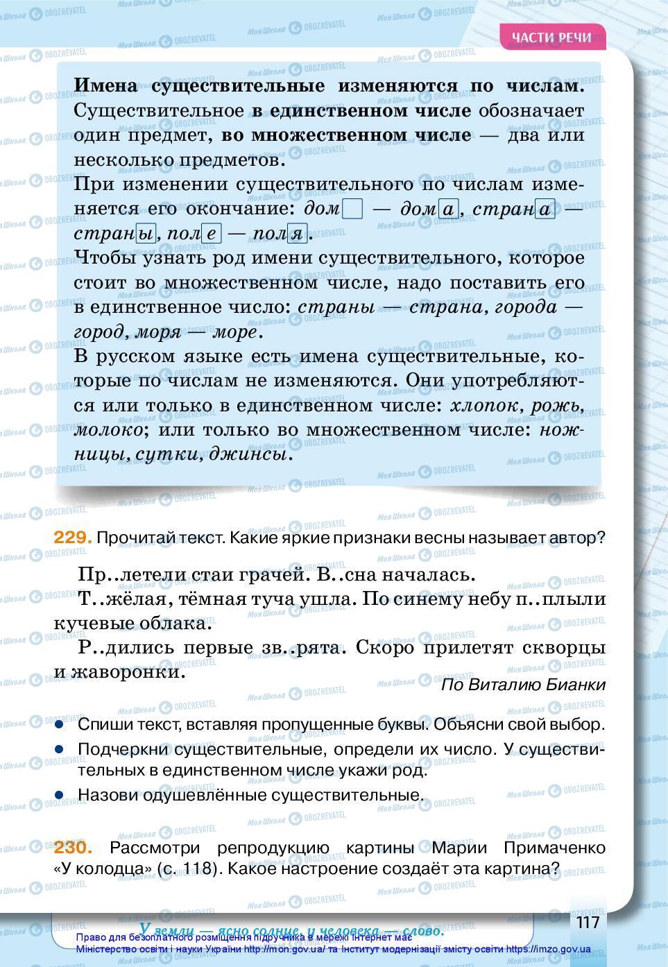 Підручники Російська мова 3 клас сторінка 117
