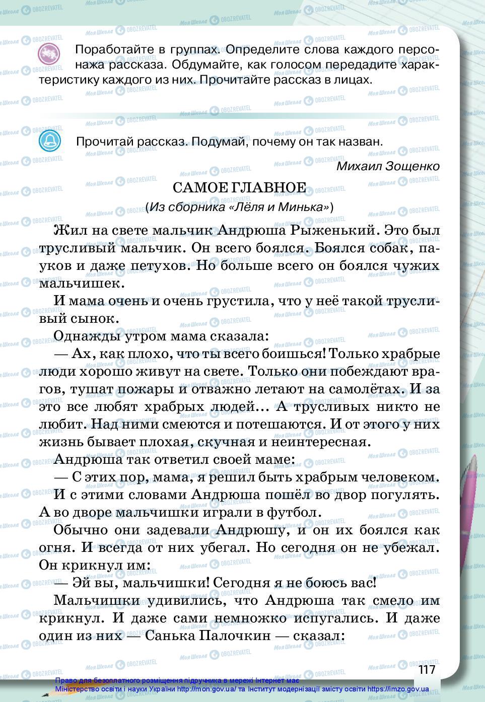 Підручники Російська мова 3 клас сторінка 117