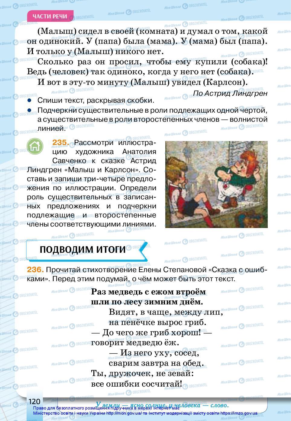 Учебники Русский язык 3 класс страница 120