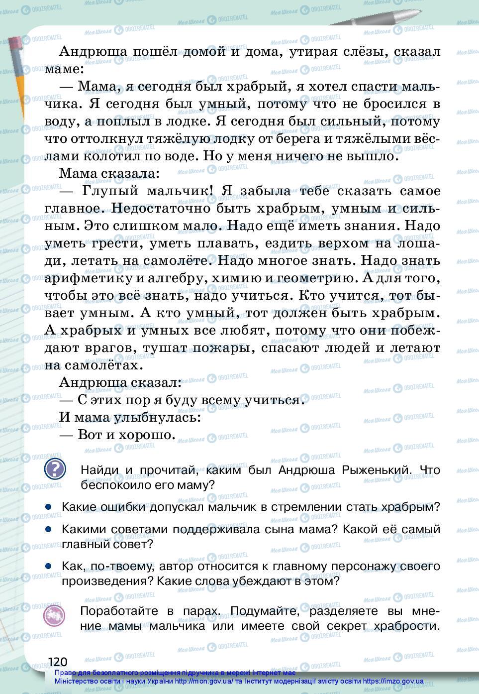 Підручники Російська мова 3 клас сторінка 120