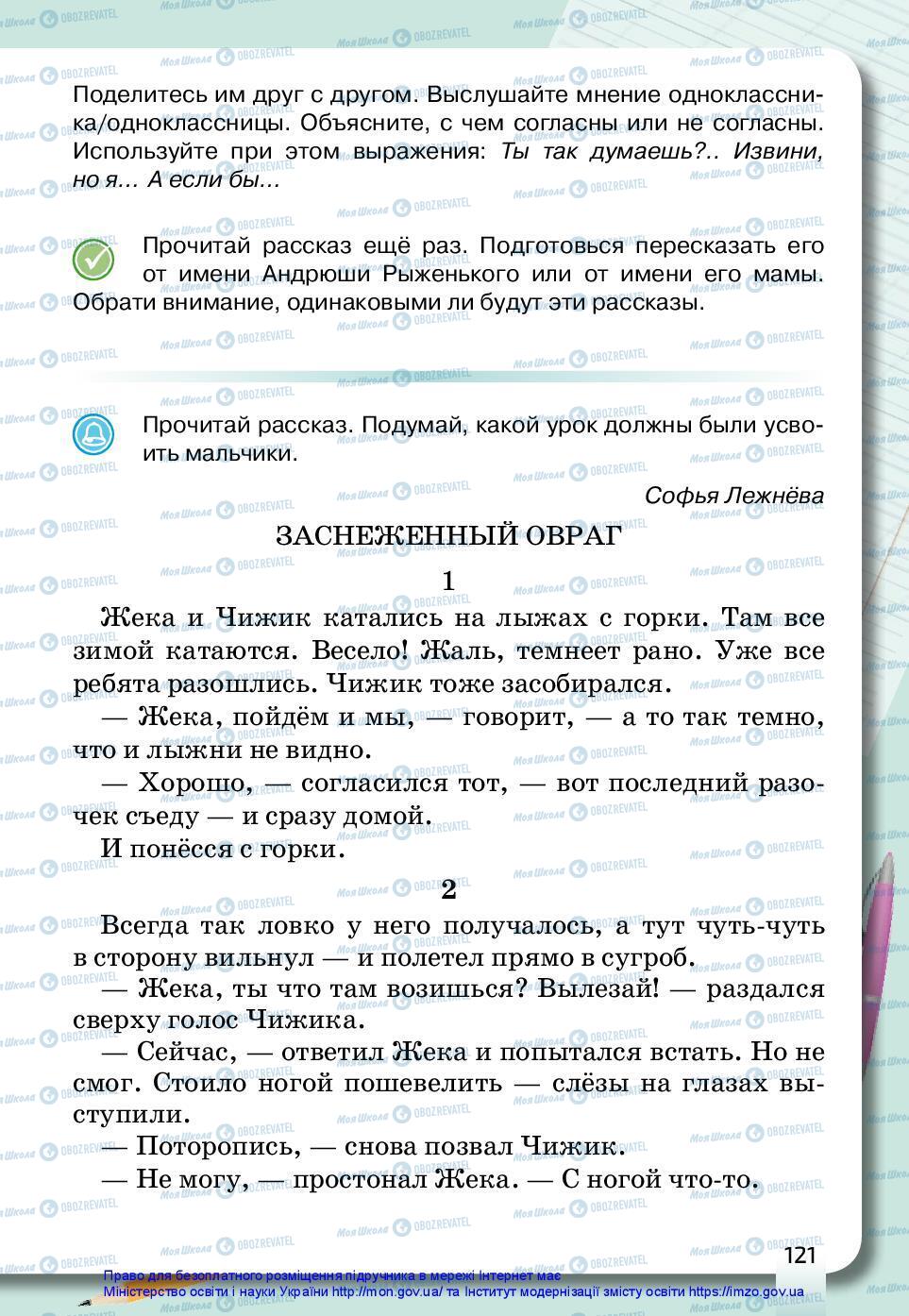 Учебники Русский язык 3 класс страница 121