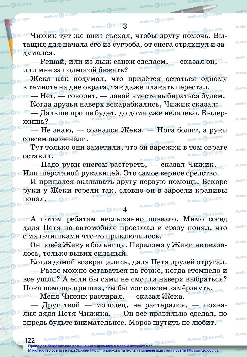 Підручники Російська мова 3 клас сторінка 122