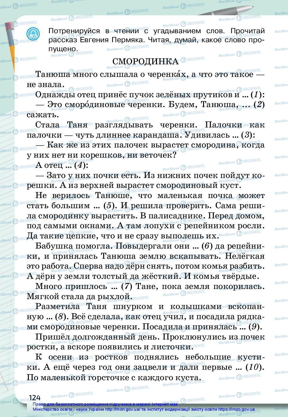 Підручники Російська мова 3 клас сторінка 124