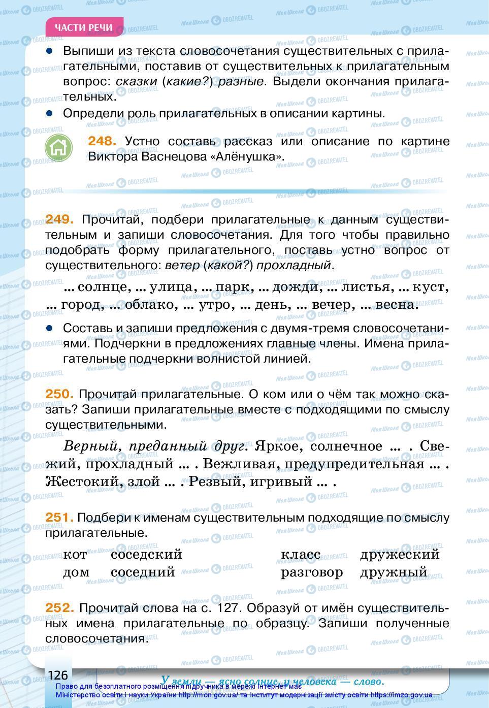 Підручники Російська мова 3 клас сторінка 126