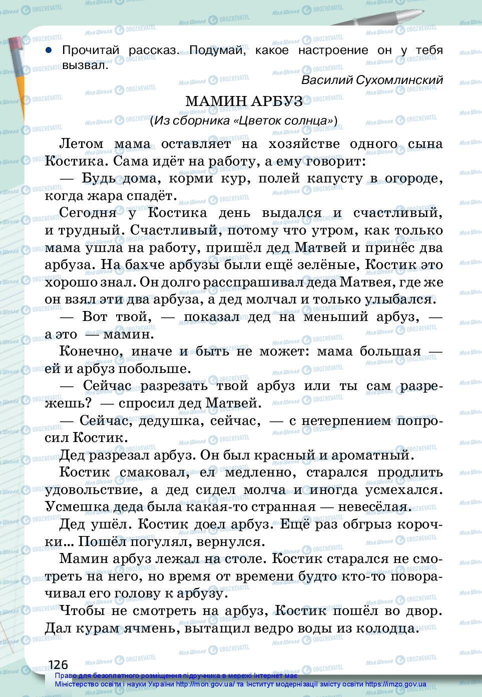 Підручники Російська мова 3 клас сторінка 126