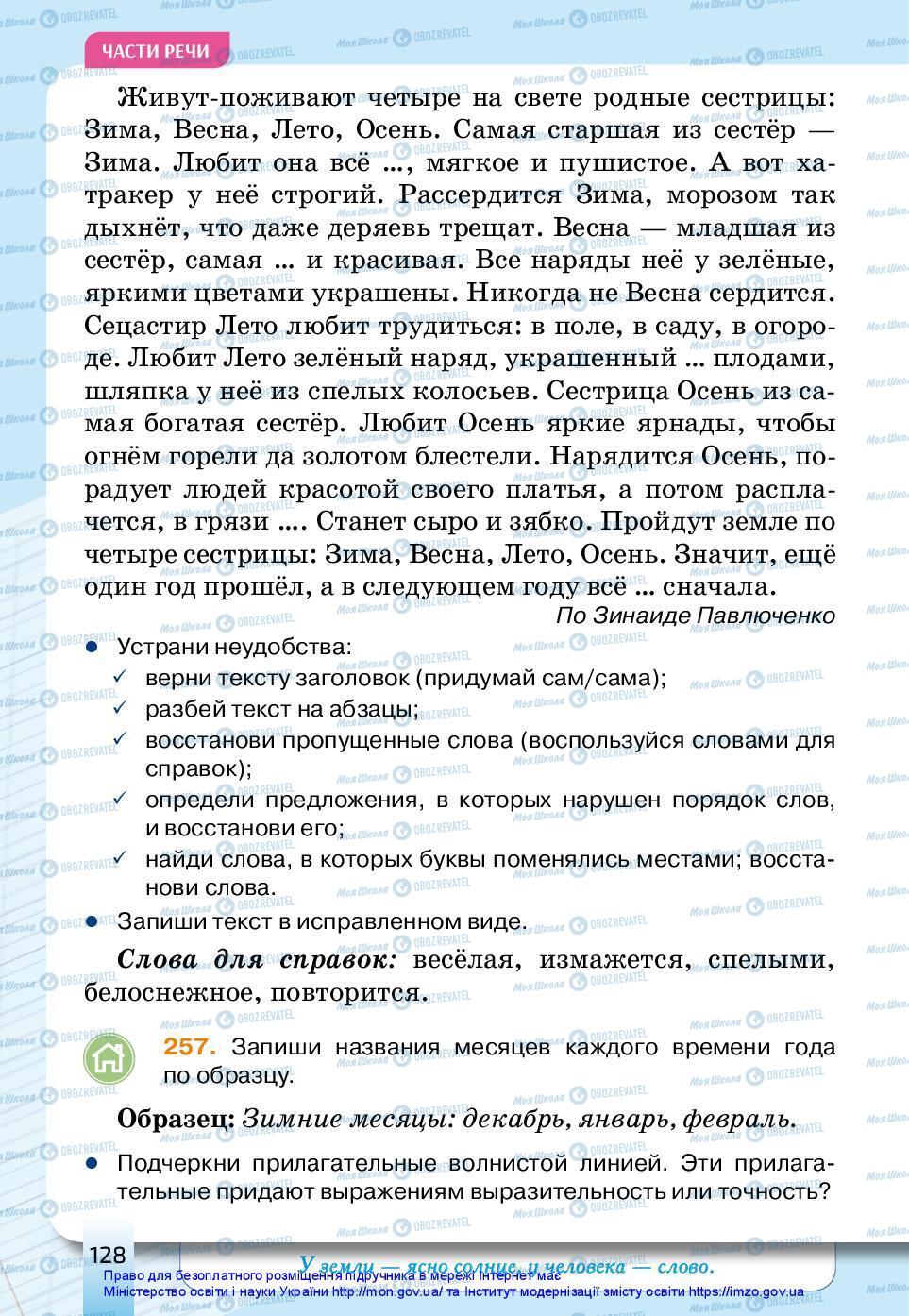 Підручники Російська мова 3 клас сторінка 128