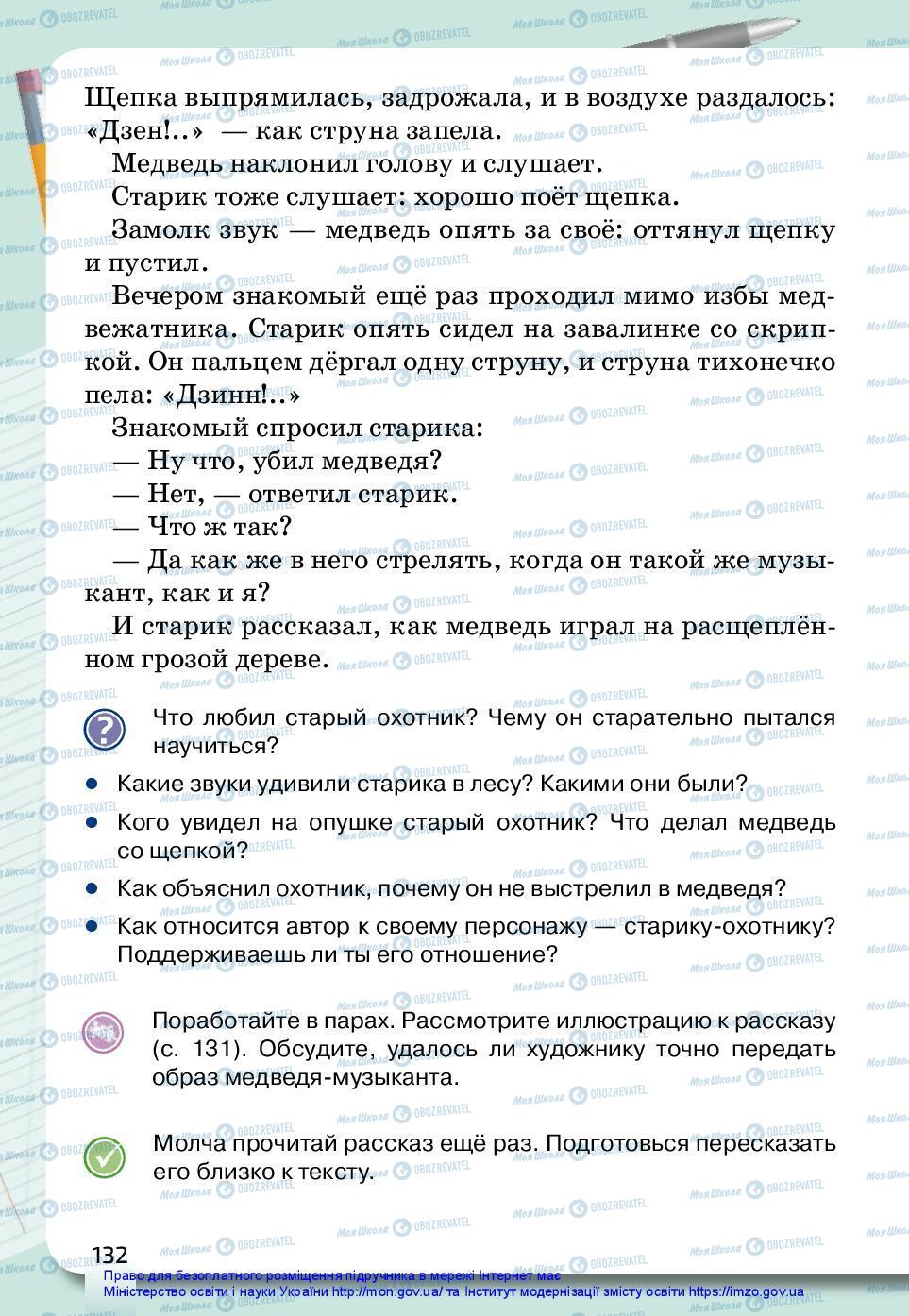 Підручники Російська мова 3 клас сторінка 132