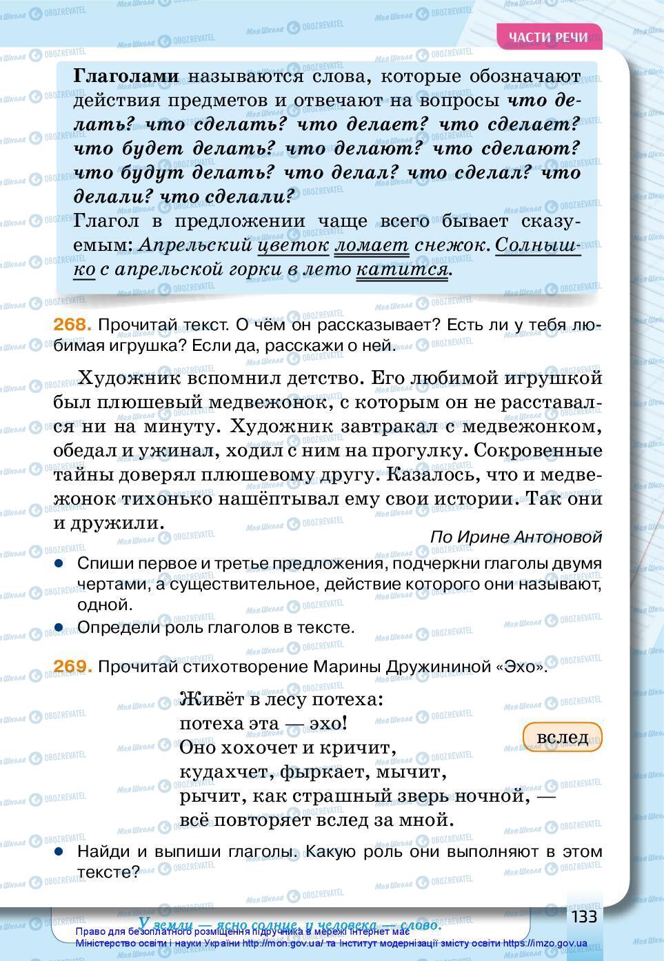 Підручники Російська мова 3 клас сторінка 133