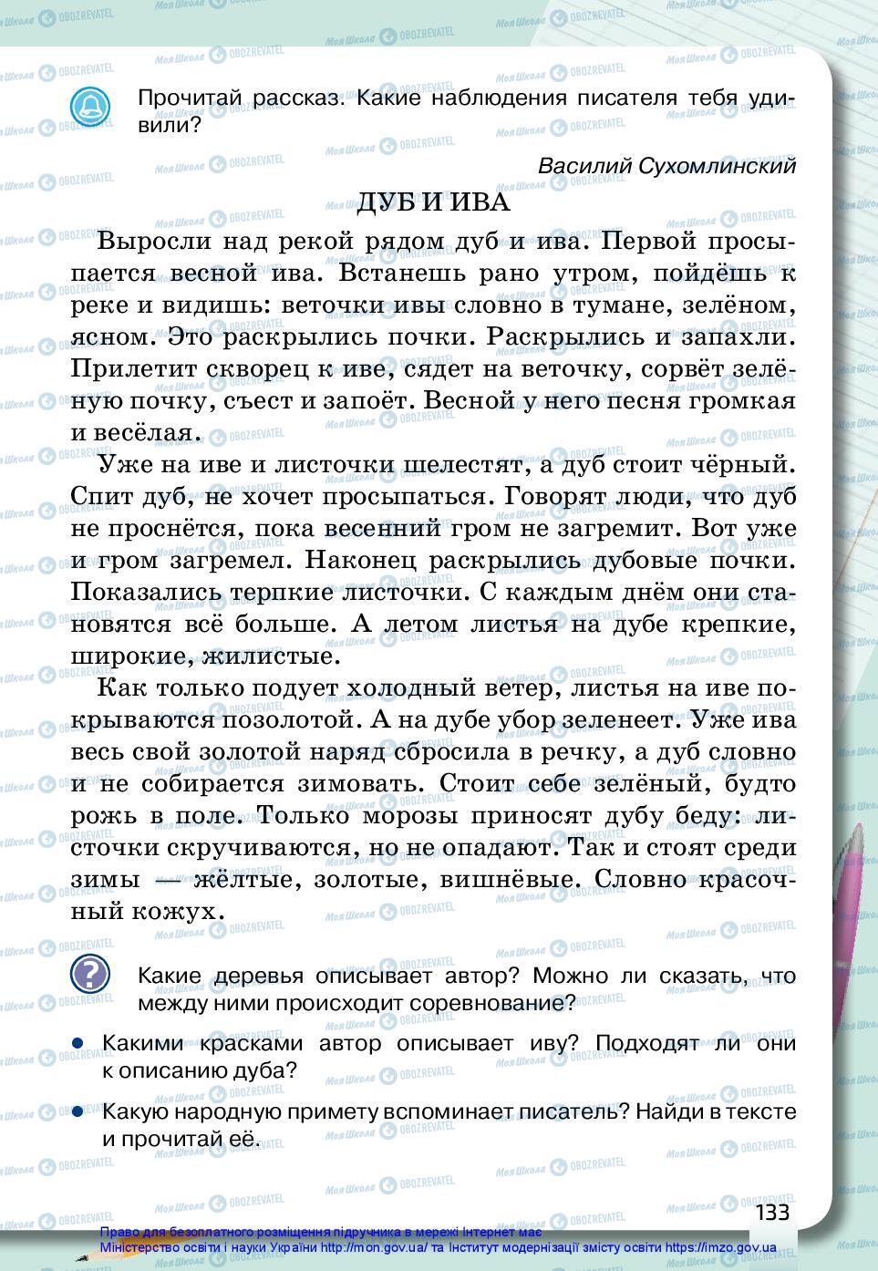 Підручники Російська мова 3 клас сторінка 133