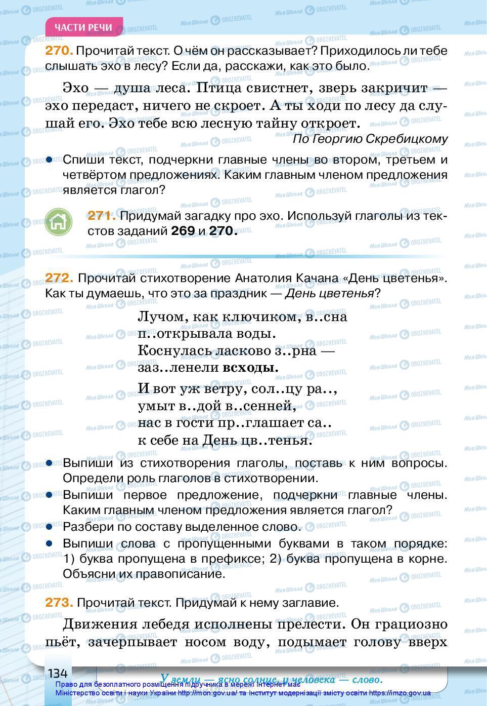 Учебники Русский язык 3 класс страница 134