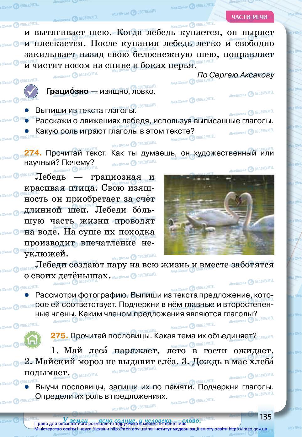 Підручники Російська мова 3 клас сторінка 135