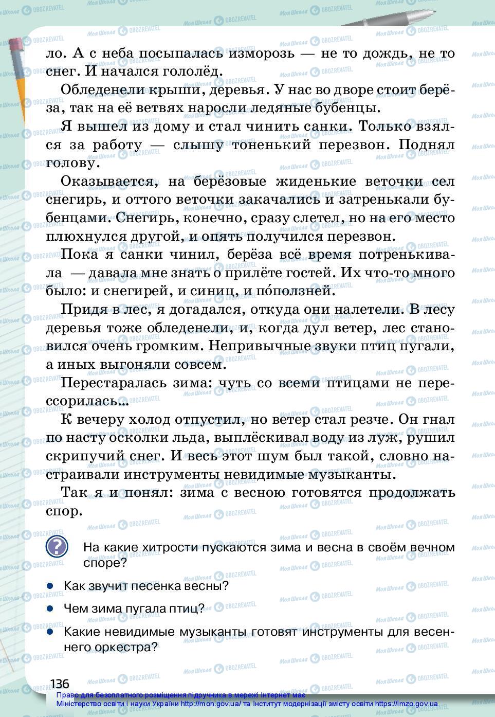 Підручники Російська мова 3 клас сторінка 136